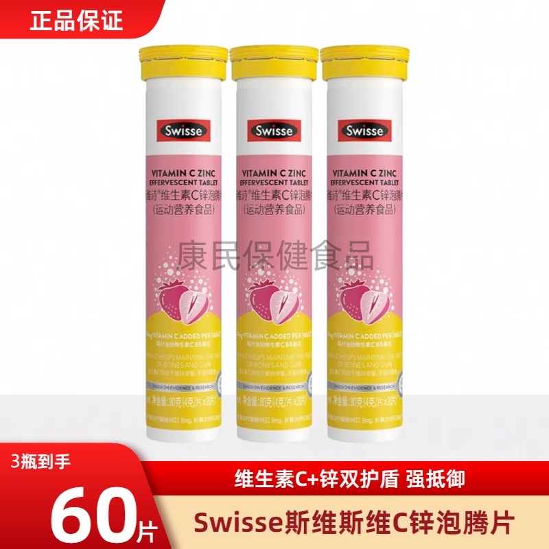 Swisse斯维诗维生素C泡腾片