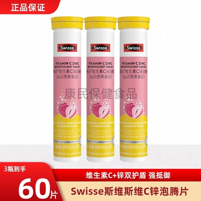 Swisse斯维诗维生素C泡腾片