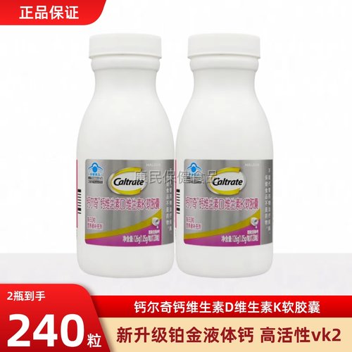 钙尔奇钙维生素DK2铂金液体钙