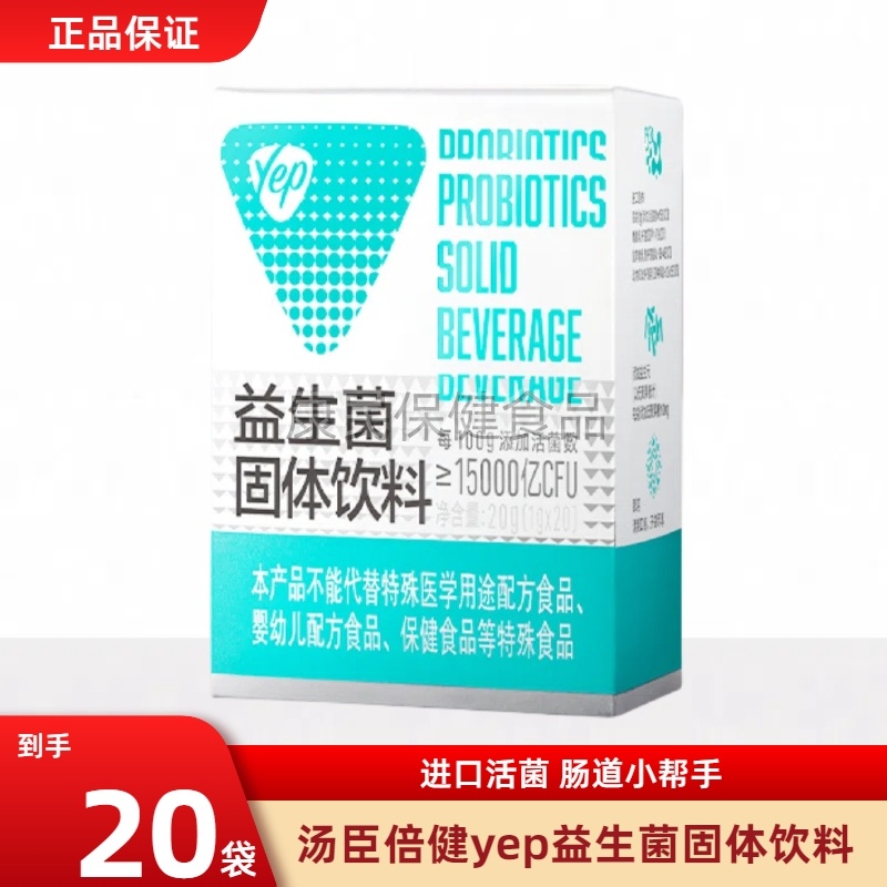 汤臣倍健yep益生菌儿童成人老人