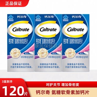 钙尔奇氨糖软骨素加钙片护关节补钙中老年增加官方正品骨密度