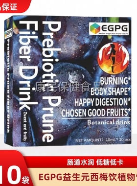 EGPG Probiotics Prune Fiber Drink益生元西梅饮