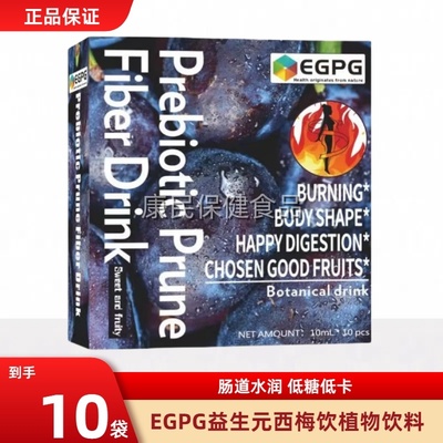 EGPG益生菌西梅饮10ML*10袋