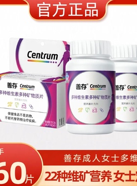 善存小紫瓶女士复合维生素22种营养b族80片va含钙烟酰胺vc维生素c