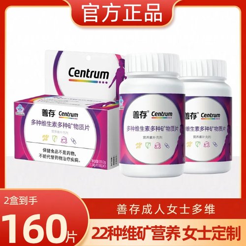 善存小紫瓶女士复合维生素22种营养b族80片va含钙烟酰胺vc维生素c