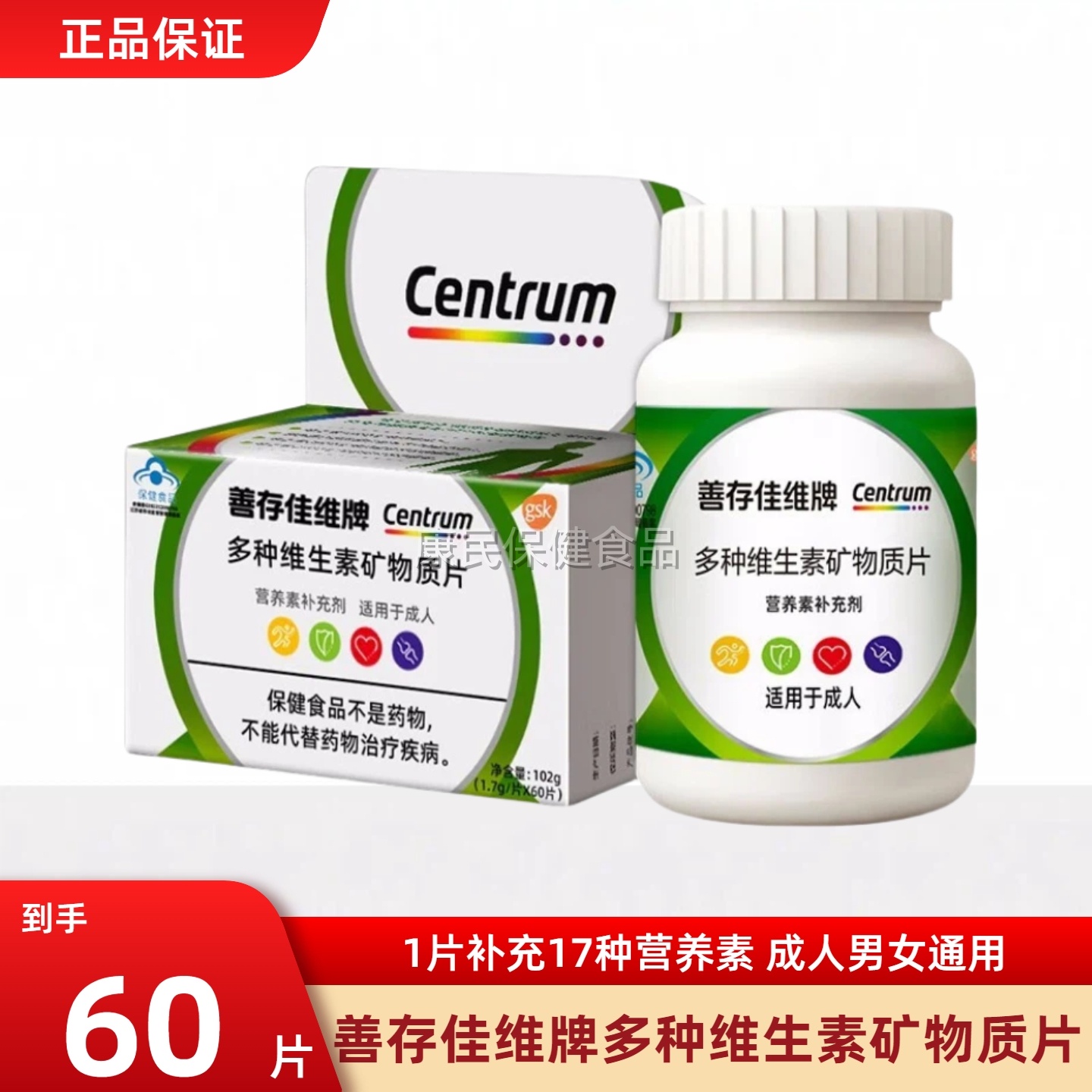 善存R佳维片60片多种复合维生素