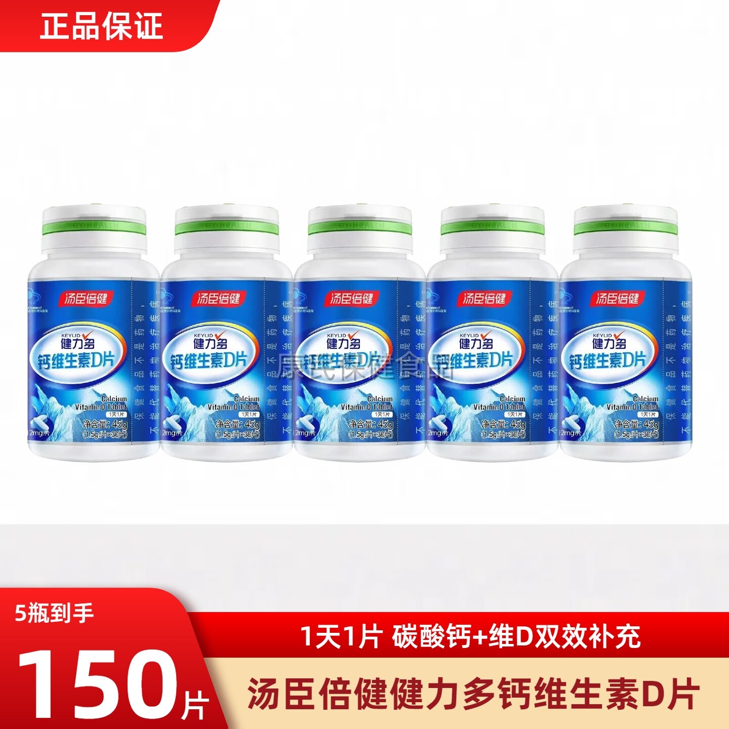 健力多钙维生素D片中老年补钙