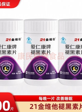 褪黑素维生素b6片安瓶助眠学生改善退黑色素睡眠非软糖安眠睡眠片