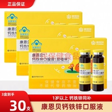 康恩贝儿童钙铁锌口服液甜橙味葡萄糖酸钙锌口溶液青少年补锌正品