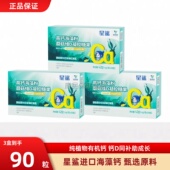 星鲨海藻钙液体钙儿童1.4g 30粒宝宝婴幼儿孕妇有机钙