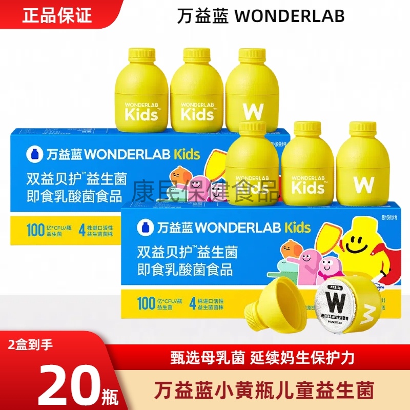 万益蓝WonderLab儿童益生菌