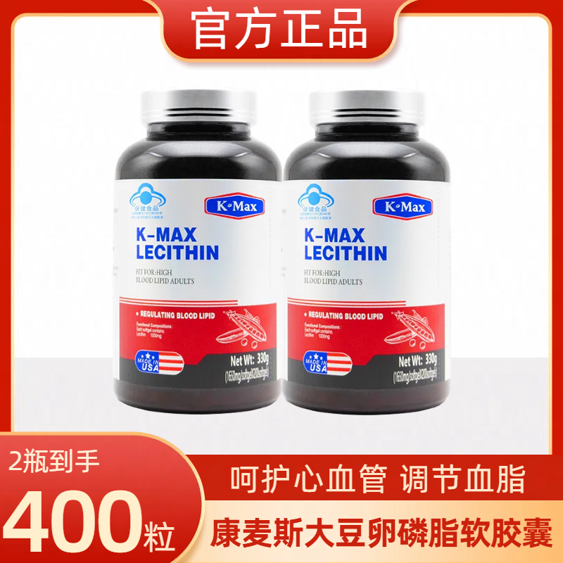 康麦斯大豆卵磷脂软胶囊中老年