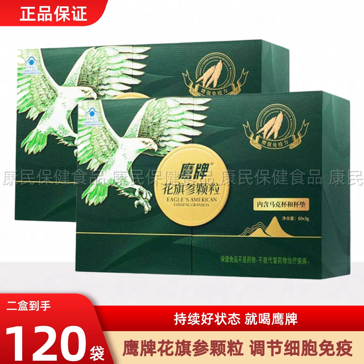 60包鹰牌花旗参茶颗粒西洋参人参增强皂苷免疫力送礼盒官服正品店