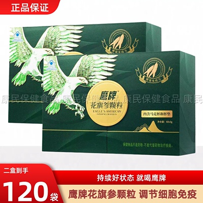 60袋鹰牌花旗参茶颗粒西洋参