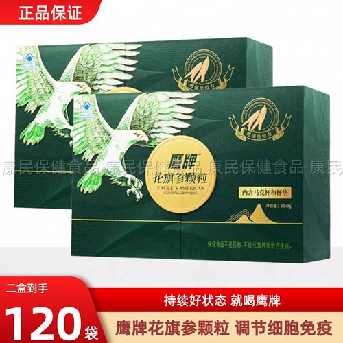60包鹰牌花旗参茶颗粒西洋参人参