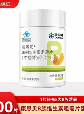 康恩贝B族维生素b片复合b1 b6 b2 b12男女性vb烟酰胺维生素C正品