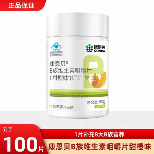 康恩贝B族维生素b片复合b