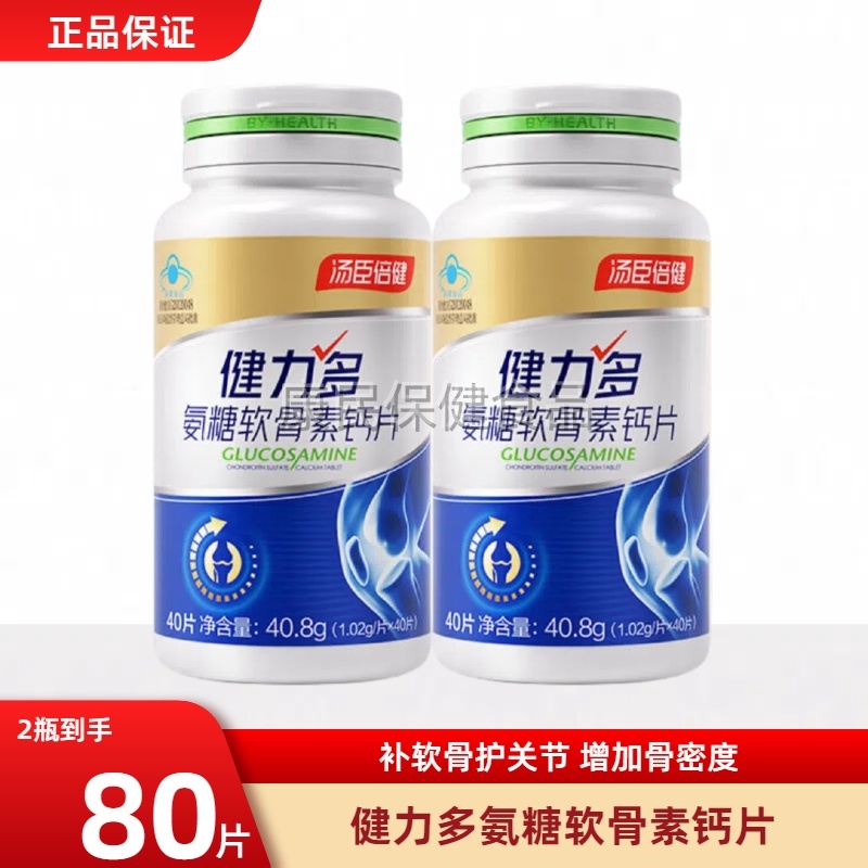 健力多草本氨糖软骨素钙片