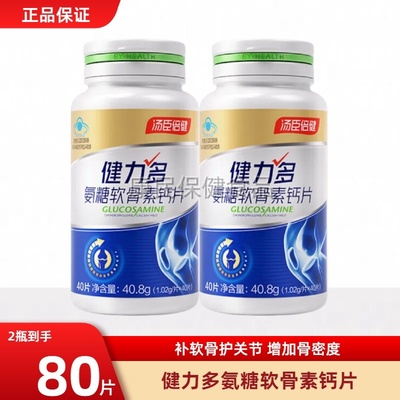 汤臣倍健健力多金氨糖软骨素