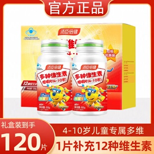 汤臣倍健儿童多种维生素c钙铁锌复合多维咀嚼片官方正品b族维e
