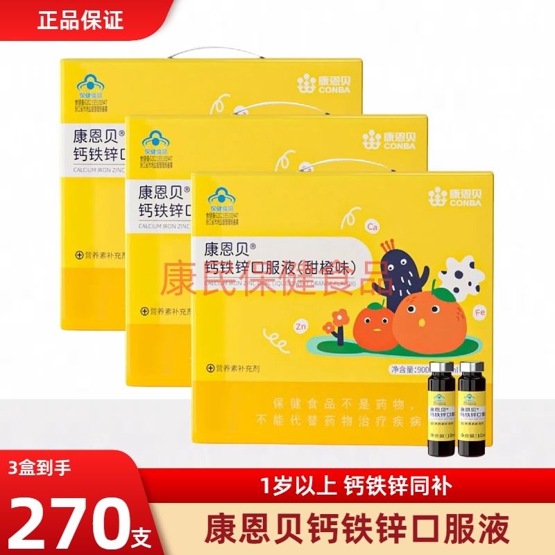康恩贝儿童钙铁锌口服液90支