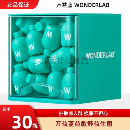万益蓝WonderLab益敏舒益生菌
