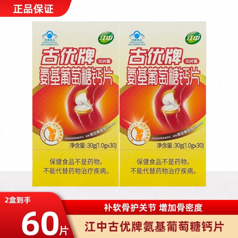 江中古优氨糖软骨素钙片中老年护关节疼痛补钙氨基葡萄糖钙片30片,保健食品/膳食营养补充食品,氨糖软骨素/骨胶原,淘宝优惠券,粉丝福利购,淘宝优惠卷