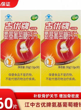 江中古优氨糖软骨素钙片中老年