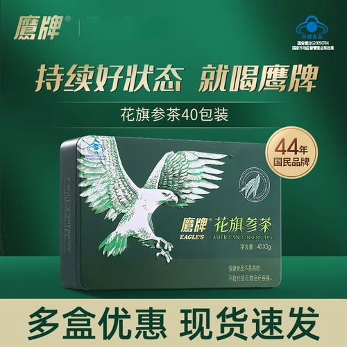 鹰牌花旗参西洋参茶40包礼盒免疫