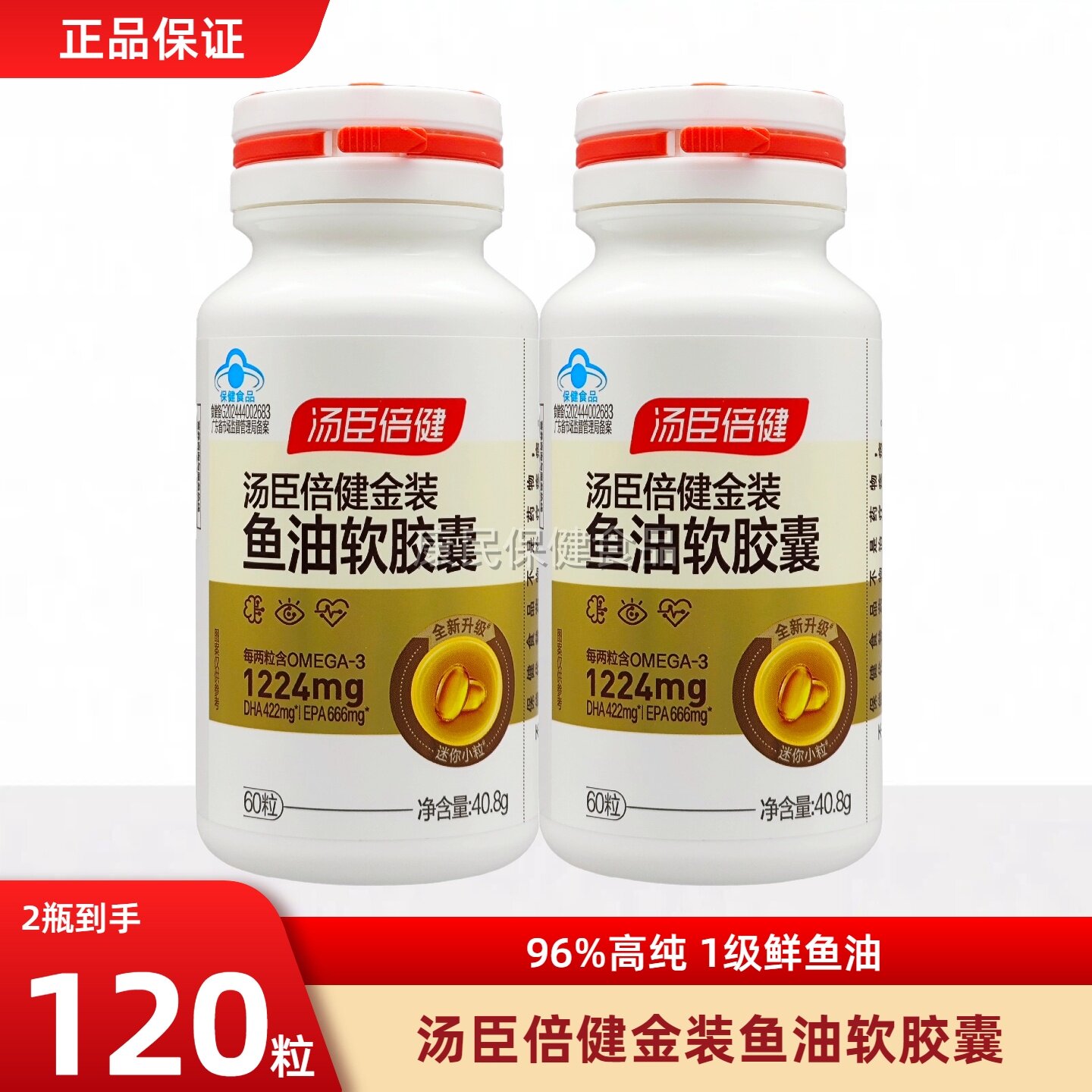 深海鱼油软胶囊中老年成人血脂