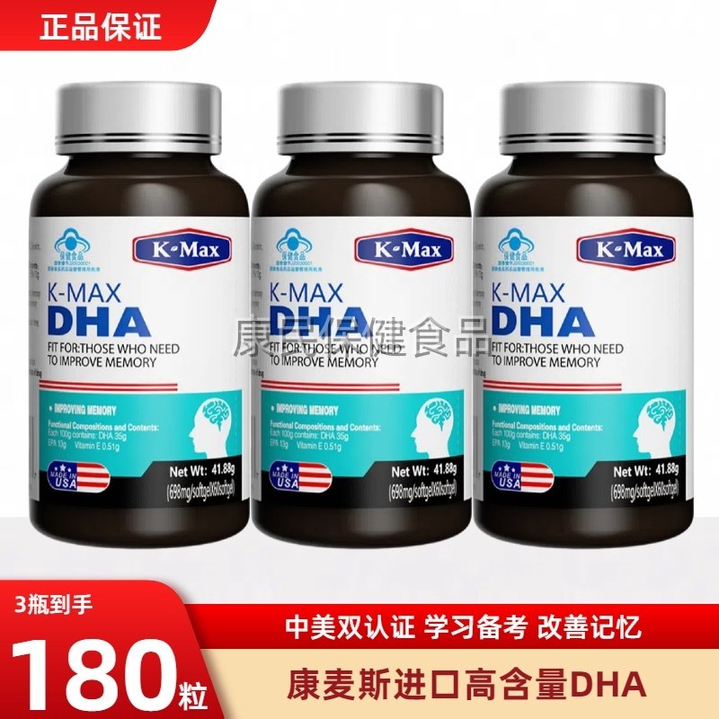 康麦斯忆立清DHA增强记忆力儿童学生青少年美国进口学习鱼肝油,保健食品/膳食营养补充食品,DHA/EPA/DPA亚麻酸,淘宝优惠券,粉丝福利购,淘宝优惠卷