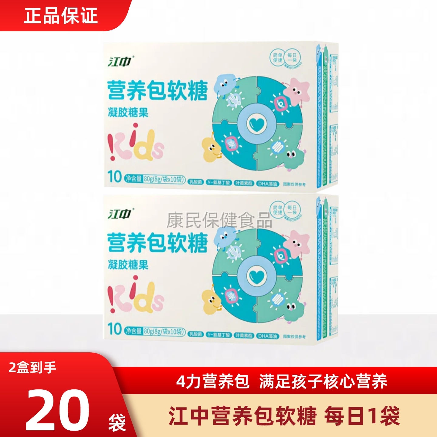 江中营养包软糖儿童青少年蓝莓叶黄素乳酸菌氨基丁酸DHA综合补充