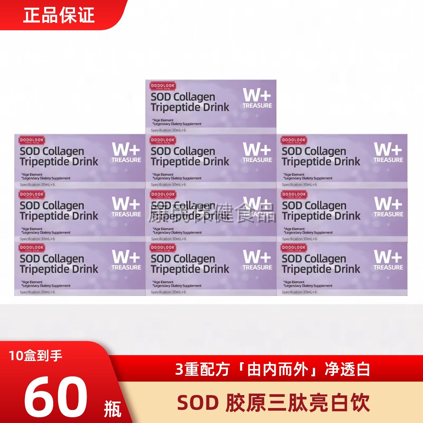 DODOLOOK SOD Collagen Tripeptide Drink SOD胶原三肽亮白饮,咖啡/麦片/冲饮,植物饮料,淘宝优惠券,粉丝福利购,淘宝优惠卷
