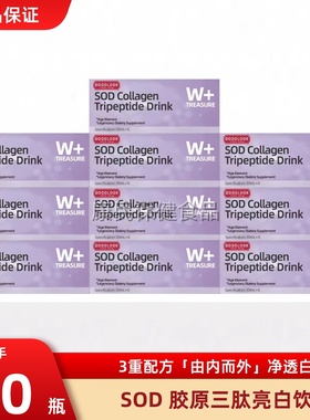 DODOLOOK SOD Collagen Tripeptide Drink SOD胶原三肽亮白饮