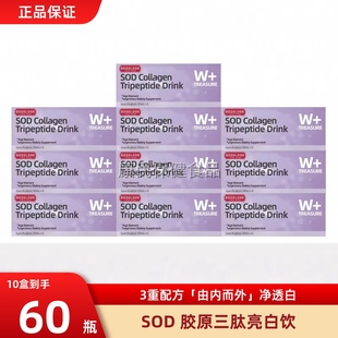 DODOLOOK SOD Collagen Tripeptide Drink SOD胶原三肽亮白饮