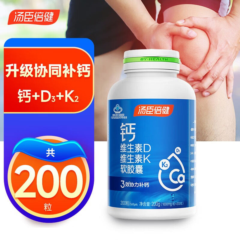 200粒大瓶】汤臣倍健液体钙软胶囊钙维生素d维生素k中老年成人钙