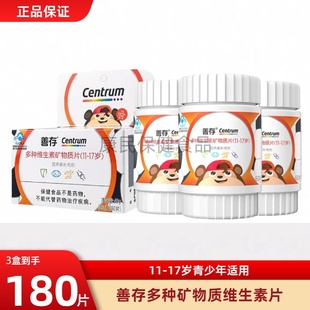 善存多种维生素复合片青少年佳维儿童学生vc维生素B族VD11-17岁