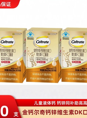 金钙尔奇儿童液体钙锌维生素D维生素K口服液青少年柠檬酸钙锌正品