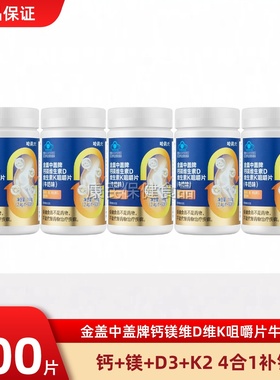 哈药六厂金盖中盖钙镁维生素d维生素k青少中老年补钙缺钙咀嚼片