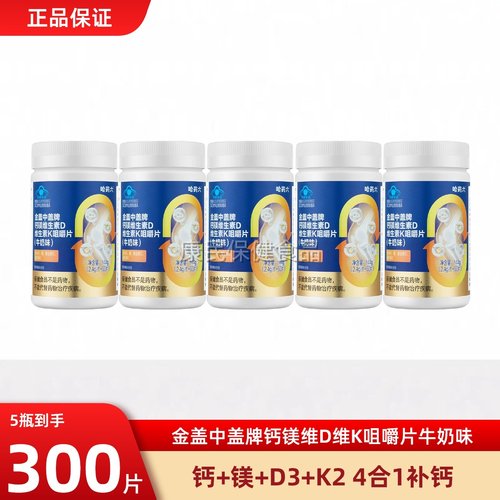 哈药金盖中盖钙镁维生素d维生素k