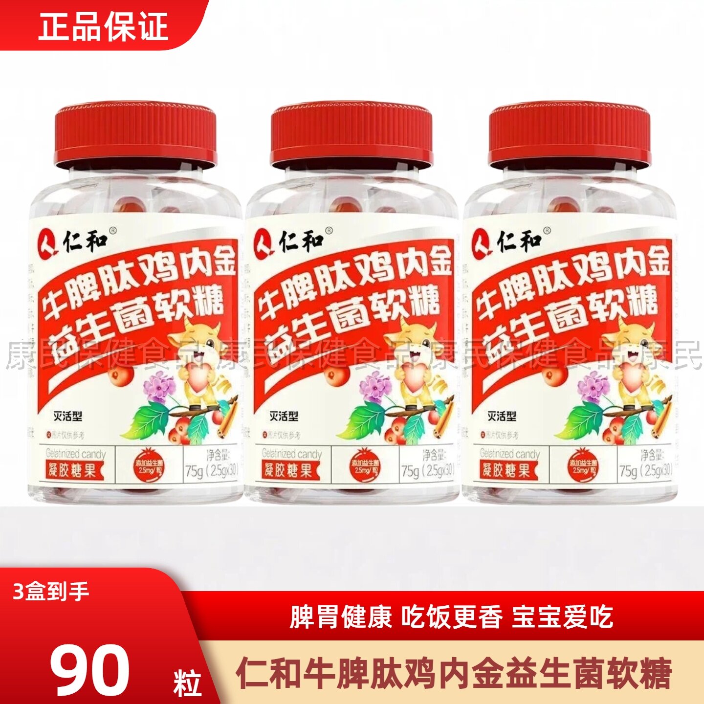 仁和牛脾肽山楂鸡内金益生菌软糖图片