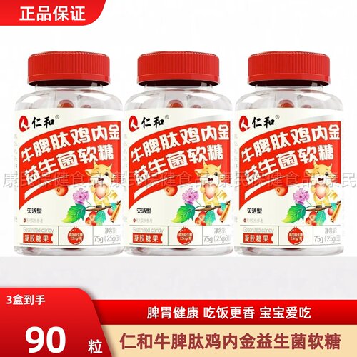 仁和牛脾肽山楂鸡内金益生菌软糖