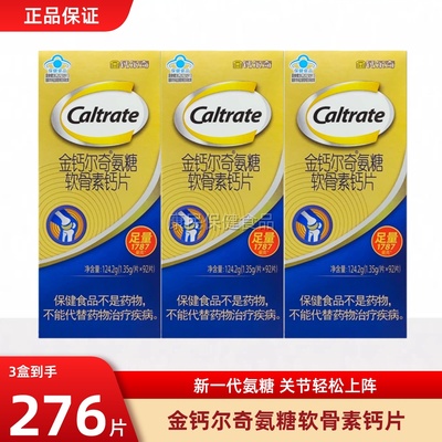 金钙尔奇氨糖软骨素钙片中老年成人补钙护关节疼痛补充长辈送礼