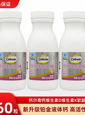 钙尔奇铂金液体钙第2代补钙软胶囊孕妇备孕120片成人维生素维DK2