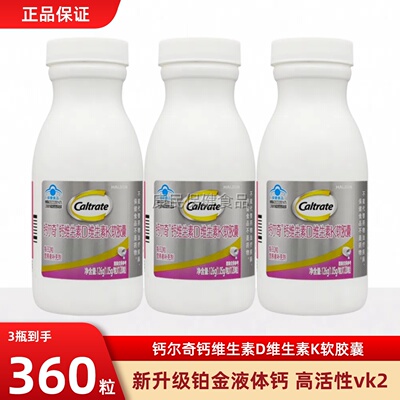 钙尔奇铂金液体钙第2代补钙