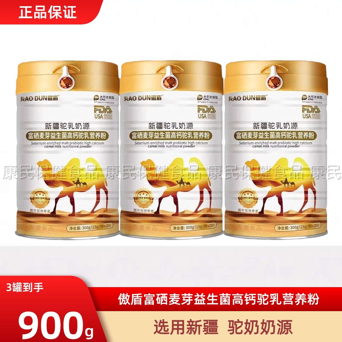 傲盾富硒麦芽益生菌高钙驼奶乳营养粉300g*3罐,保健食品/膳食营养补充食品,定制营养补充剂,淘宝优惠券,粉丝福利购,淘宝优惠卷
