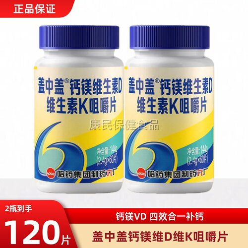 哈药六盖中盖高钙片中老年人钙片