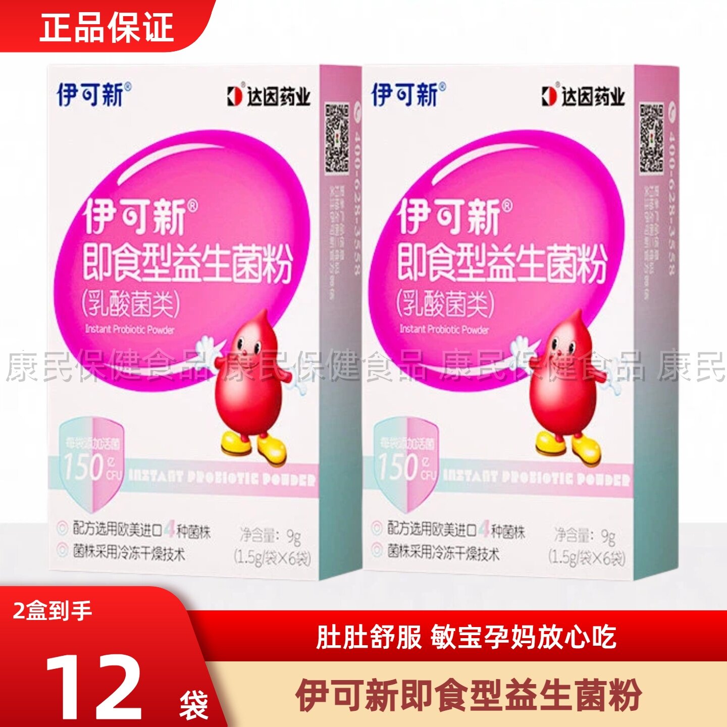 伊可新即食型益生菌粉乳酸菌类儿童婴幼儿冻干粉青少年6个月以上