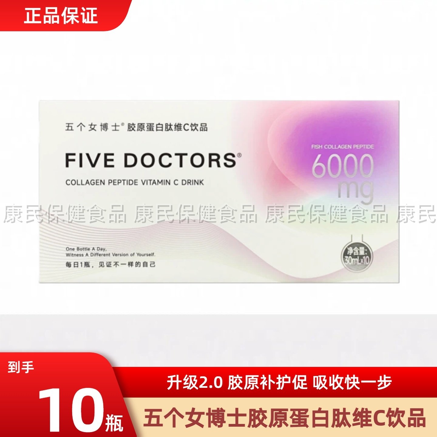 五个女博士鱼胶原蛋白肽饮口服液小分子肽维c内服正品官方液态饮,保健食品/膳食营养补充食品,胶原蛋白,淘宝优惠券,粉丝福利购,淘宝优惠卷