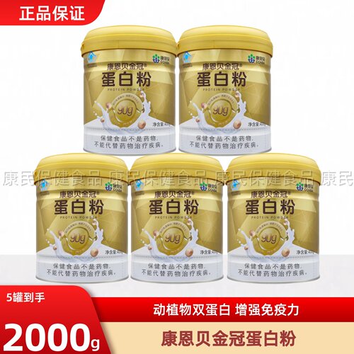 康恩贝金冠蛋白质粉免疫力老年